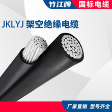 绝缘架空线JKLYJ单芯16/25/35/50/75/120平方国标低压1kv铝芯电缆