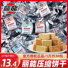 丽能压缩饼干500g混合多口味小包散装零食用代餐饱腹户外休闲食品