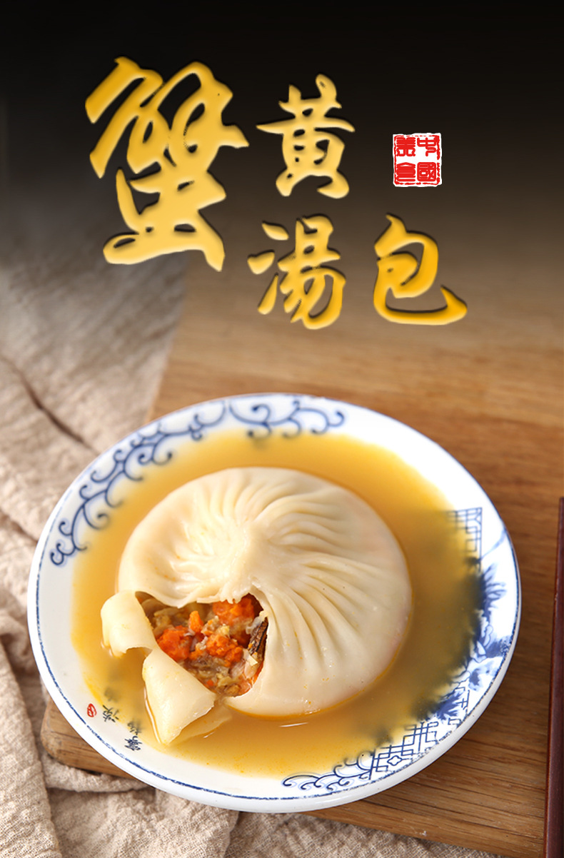 靖江蟹黄汤包灌汤包小笼包懒人速食早餐食品网红美食特产酒店商用
