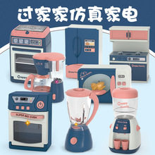 迷你小厨房微波炉过家家玩具仿真榨汁机面包机小家电饮水机电冰箱