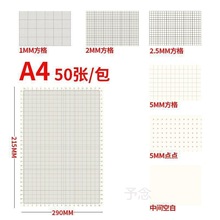 简约格子本双面5mm网格纸a4a3坐标纸纸方格纸设计版型绘图纸