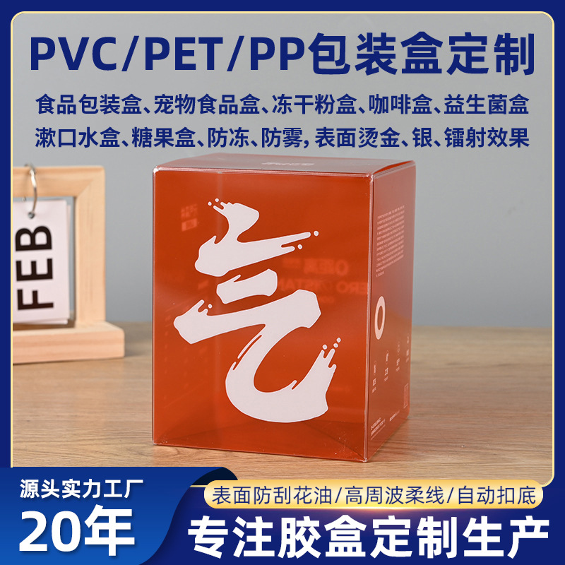 透明折盒pet彩印固体饮料柔软线pvc塑料包装盒pp印刷软糖盒子