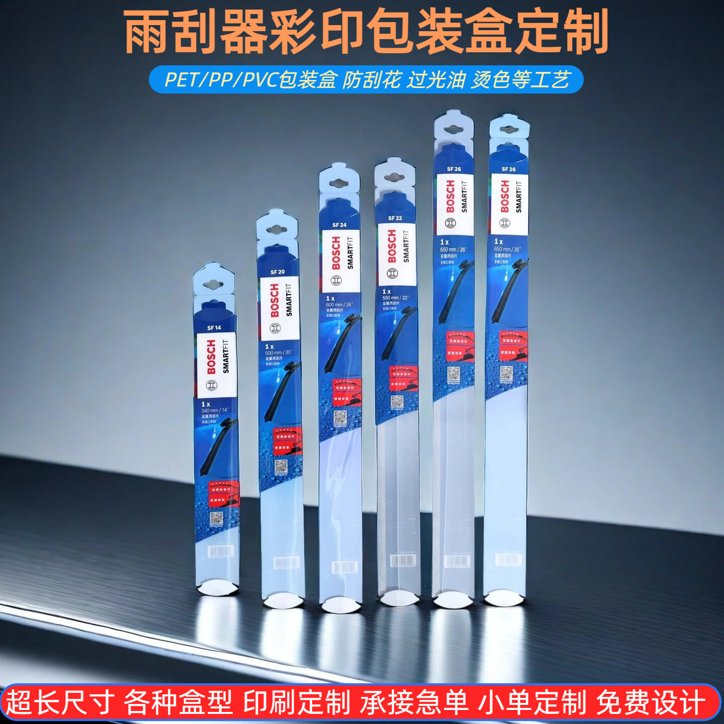 定制雨刮器pvc包装盒汽车pp胶盒子雨刷片磨砂透明pet塑料盒订做