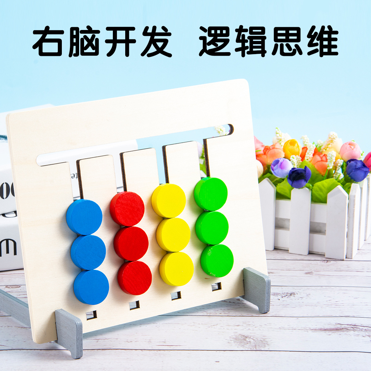 Wooden Four-Color Moving Chess Kindergarten Toys Thinking Training Children's Board Game Educational Early Childhood