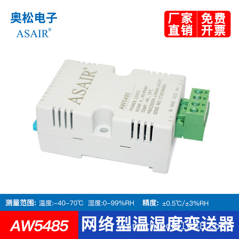 asair奥松aw5485网络型温湿度传感器rs485信号-阿里巴巴