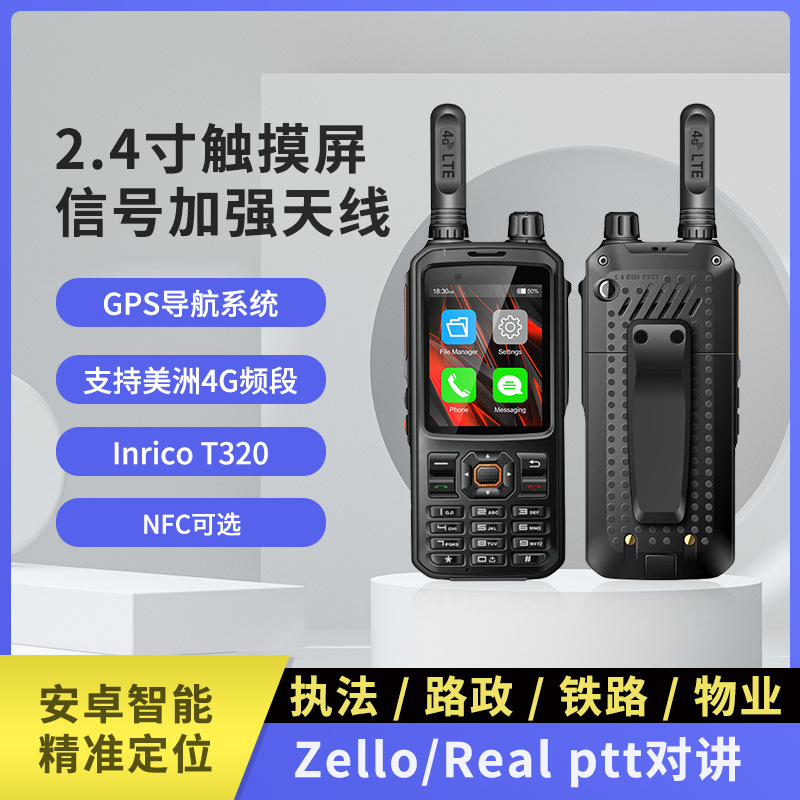 虾皮亚马逊ebay无线对讲手机手持终端T320对讲zello Real ptt手机