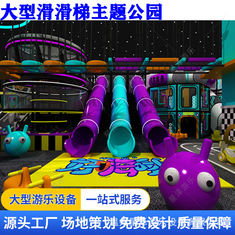 淘气堡儿童乐园大小型室内滑梯蹦床设施沙池亲子早教软包游乐设备
