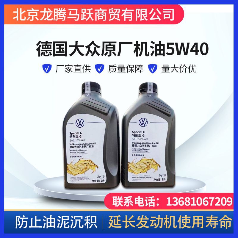 德国大众汽车原厂机油5w-40全合成机油1l厂家渠道现货批发-阿里巴巴