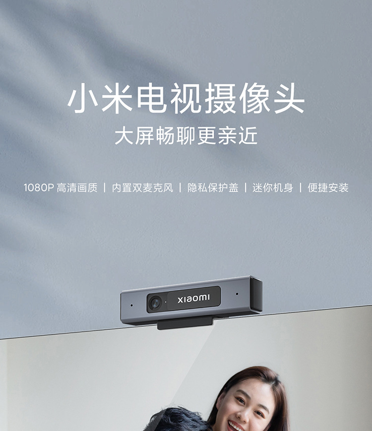 适用小米米家电视摄像头家用1080p高清视频通话双麦克风网课直播