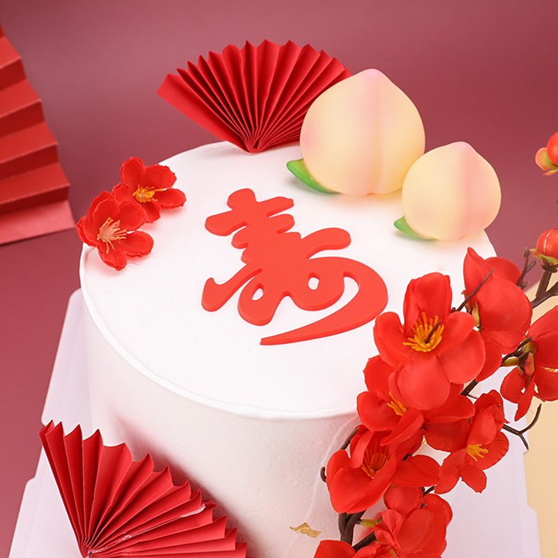 爷爷奶奶蛋糕装饰寿字插件老人祝寿生日蛋糕摆件配件寿星公婆插牌
