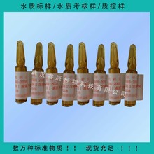 GSB07-3164-2014 水质氨氮标样 质控样 考核样 20ml