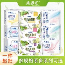 ABC卫生巾棉柔纤薄日用夜用姨妈巾KMS澳洲茶树护理液工厂批发