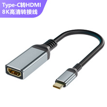 USB Type C转HDMI 2.1转换器高清线8K60Hz 4K60Hz 144Hz投同屏线