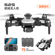 高清航拍无人机S2S无刷电机四轴飞行器遥控玩具飞机长续航5级抗风