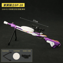 和平吃鸡武器周边 紫翼骑士DP-28金属拆卸枪模玩具钥匙扣摆件礼物