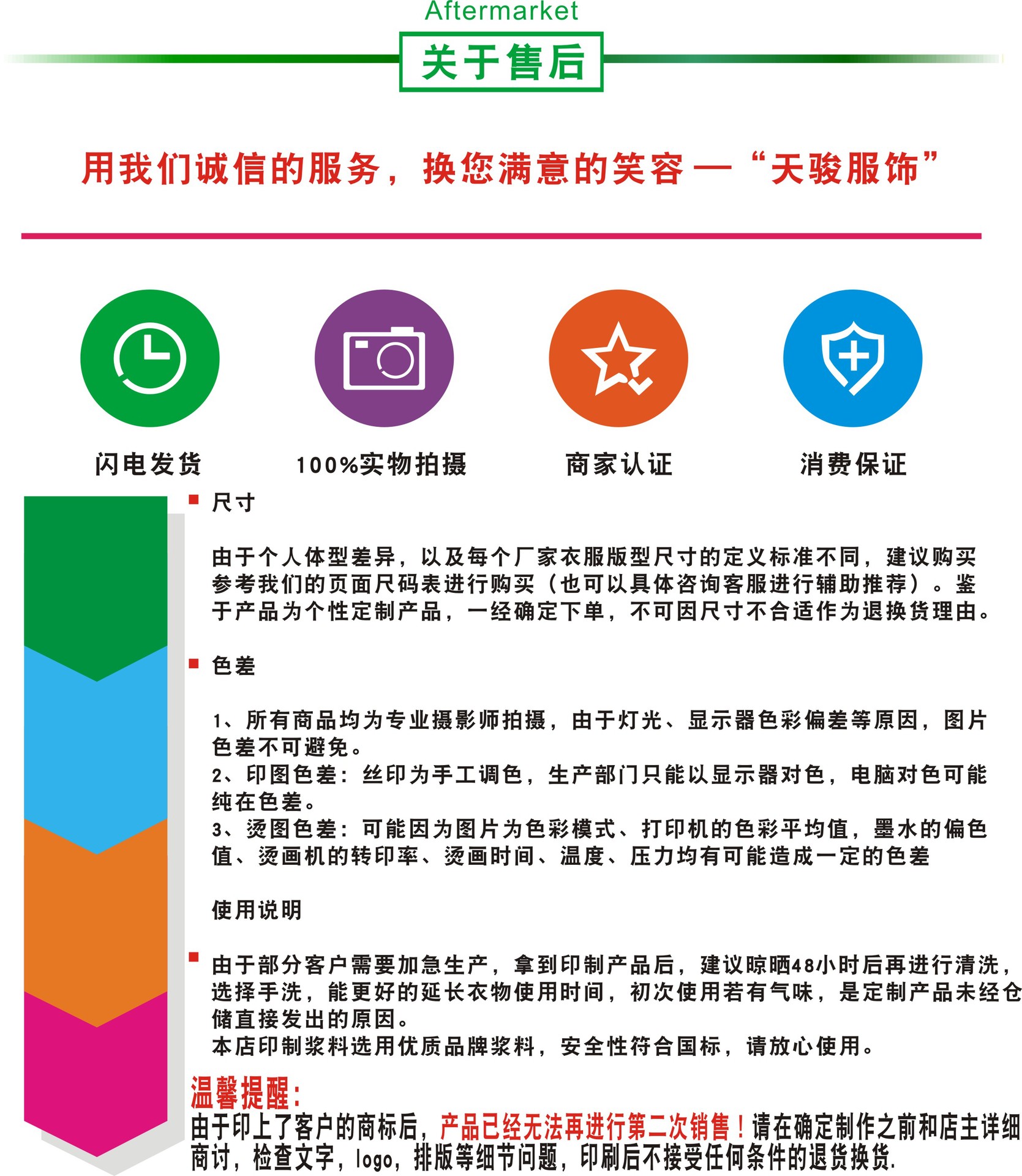 注意事项尺寸 色差 使用说明