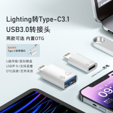 TypeC转Lightning转接头OTG功能适用苹果手机用USBC耳机线连接U盘