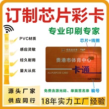 印刷设计彩卡IC卡加工芯片ID卡复旦M1F08卡CPU卡NFC卡门禁卡饭卡
