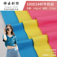 新款 140g牛奶丝拉架 100D涤氨四面弹汗布 运动瑜伽服T恤针织面料