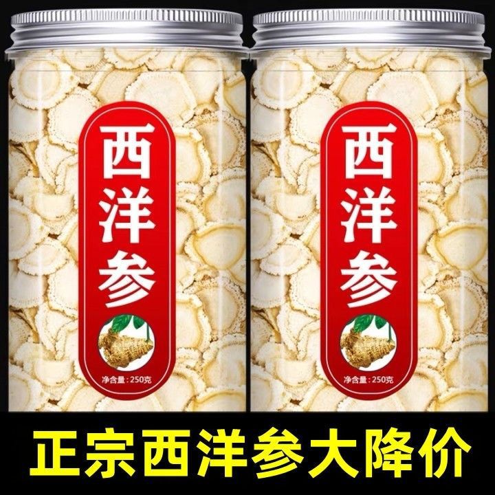 西洋参参片长白山人参片泡茶配枸杞批发花旗参片包邮包邮-阿里巴巴