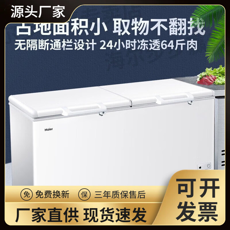 海尔冰柜商用大容量 冷藏冷冻单温转换冷柜 深冷速冻保鲜冰箱B