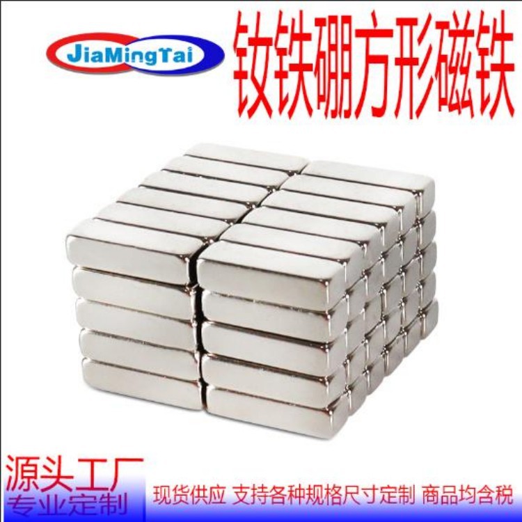 睫毛强磁磁钢电机马达方形磁铁长方体钕铁硼服装强力吸铁石磁铁片
