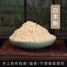 白木粉木炭粉做手工制作线香盘香塔香倒流香家用原料原木粉助燃剂