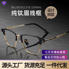 2024新款超轻纯钛眼镜框眉线眼镜架复古方框设计师镜框大脸眼镜架