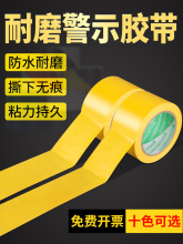 黄色标识PVC警示胶带安斑马线警戒带隔离带消地线地标线地贴地面