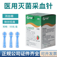 华鸿一次性使用采血针28G测血糖泄血针刺络血糖仪采血针50支/盒