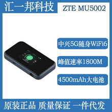 适用中兴MU5002无线5G路由器千兆移动插卡2.4寸显示屏5G随身WiFi6