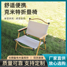 新款户外克米特椅露营便携折叠靠背椅 野营榉木扶手沙滩椅子批发