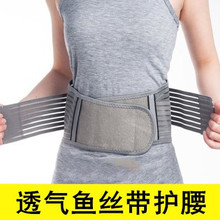 批发竹炭鱼丝护腰透气固定带腰部保暖护腰带钢板通用腰部支撑带