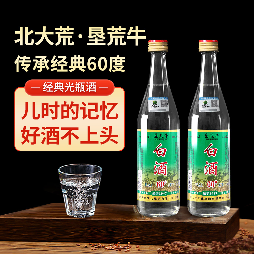 6瓶装北大荒经典60度白酒东北红高粱酒纯粮食老酒垦荒牛醇香固态