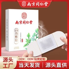 南京同仁堂艾草热敷贴艾灸贴保暖帖宫暖贴姨妈期自发热暖身清湿贴