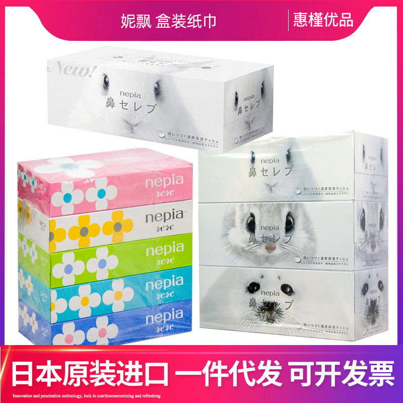 日本进口妮鼻贵族纸巾纸抽纸飘盒装纸巾200抽 x 3片鼻子纸柔软