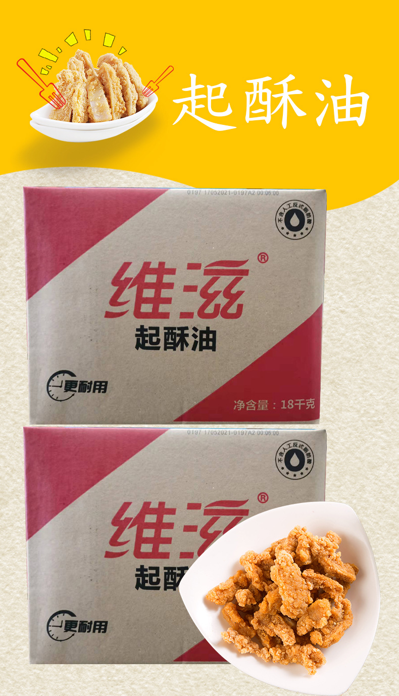 维滋食用棕榈油36斤/箱起酥油 耐煎炸植物油商用烘焙汉堡鸡排薯条