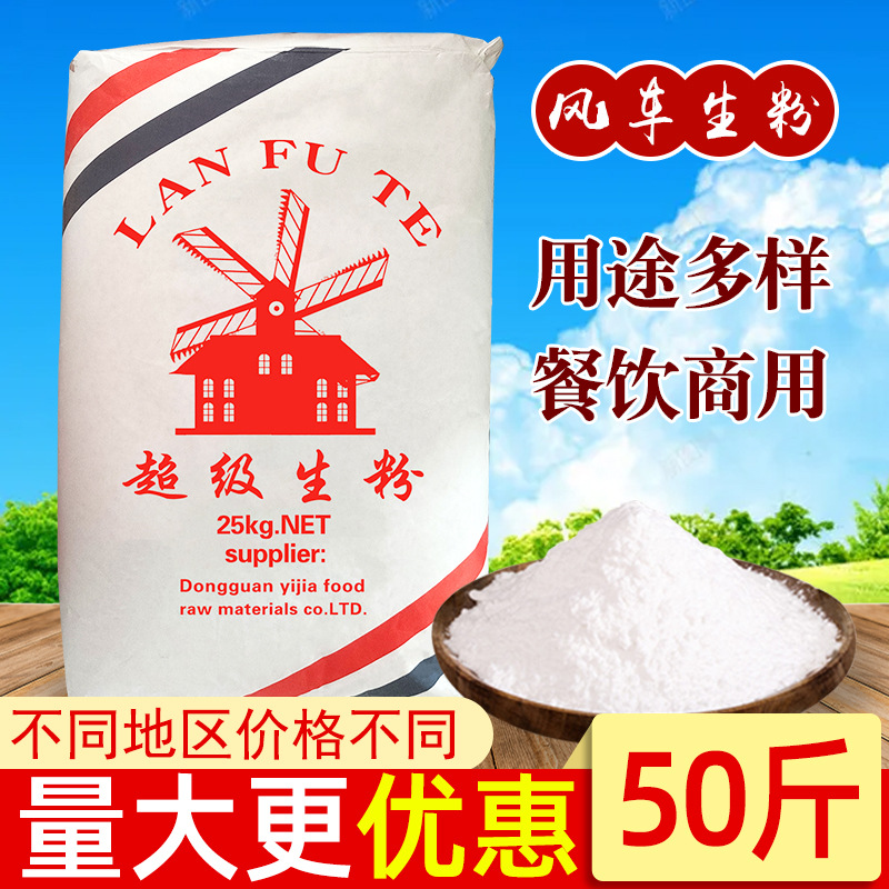 风牌车超级生粉25kg水晶饺子勾芡食用马铃薯淀粉餐饮商用食品出口
