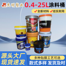 涂料桶多规格加厚带盖塑料圆桶包装桶5升塑料桶耐摔PP密封机油桶