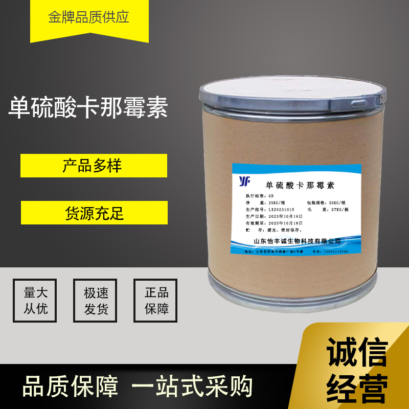 单硫酸卡那霉素高含量99% 禽畜水产养殖饲料添加剂 1kg/袋 正品