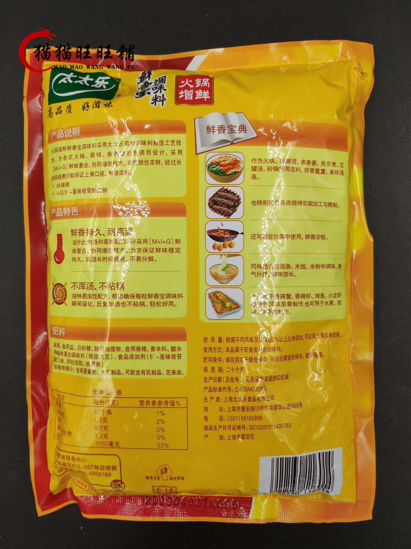 太太乐鲜香宝调味料454g*20包火锅底料麻辣烫关东煮调味替代味精