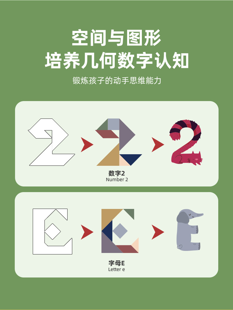 儿童益智早教趣味磁性七巧板玩具动物字母数字形状认知磁力七巧板