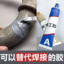 铸工胶电焊强力焊接剂电焊王AB胶水焊接胶粘铸铁水管漏水修补代发