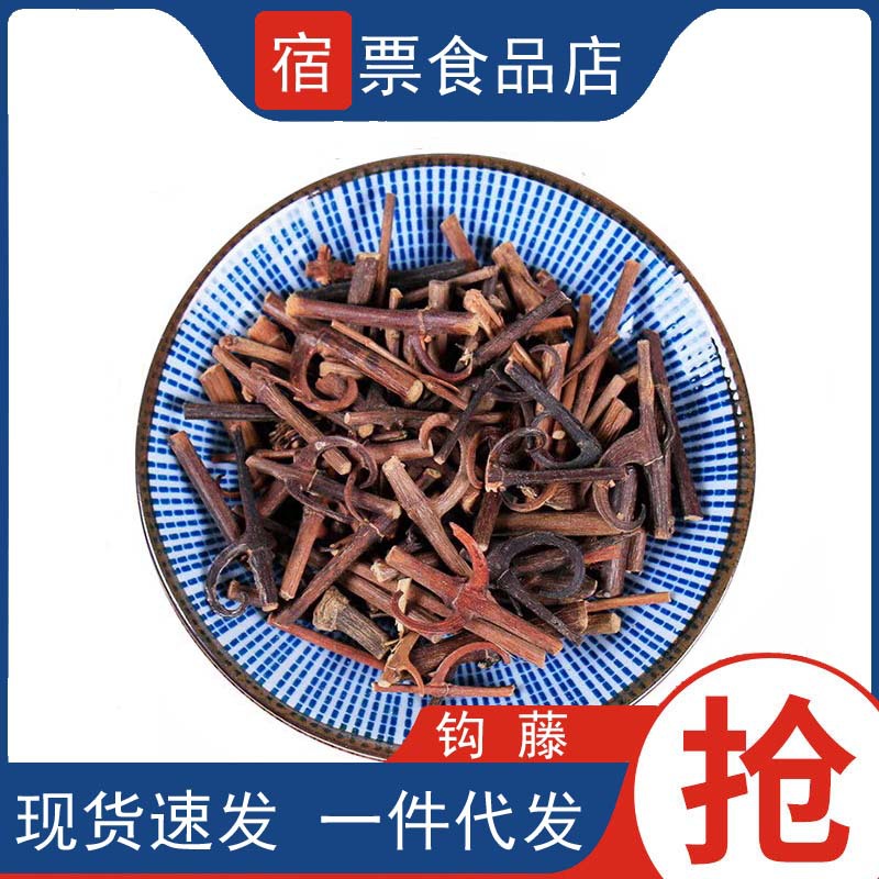 钩藤500g中药材双钩藤勾藤倒挂刺鹰爪风钩带钩可磨钩藤粉-阿里巴巴