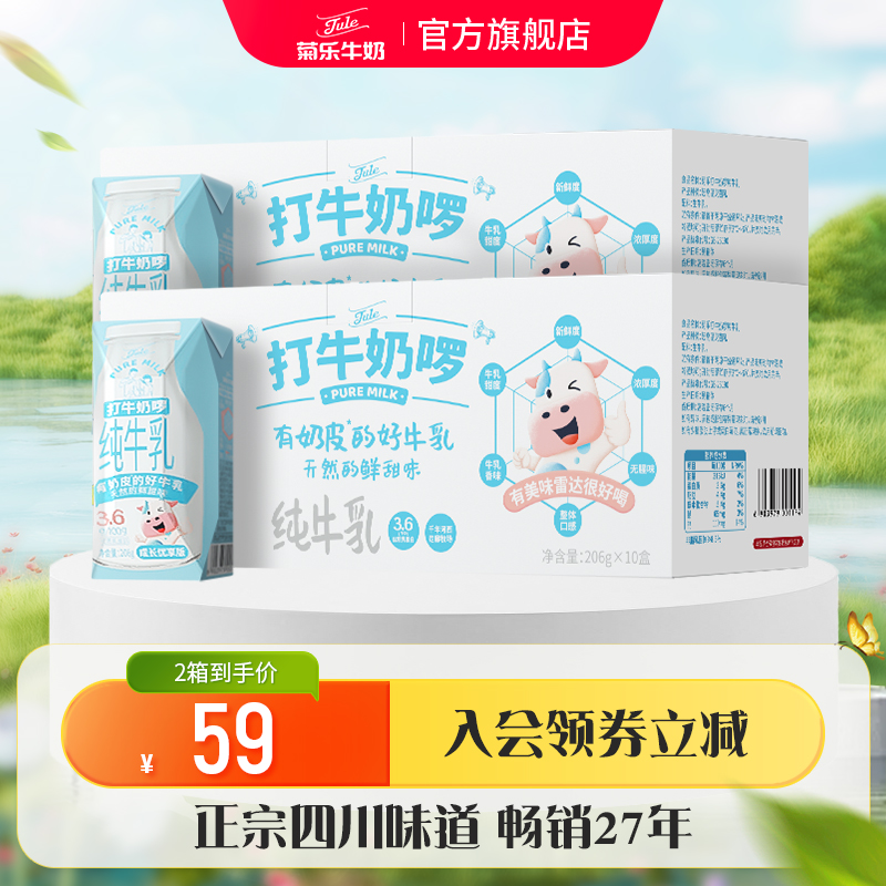菊乐 打牛奶啰纯牛奶 儿童纯牛奶 早餐奶整箱206g*10盒-阿里巴巴