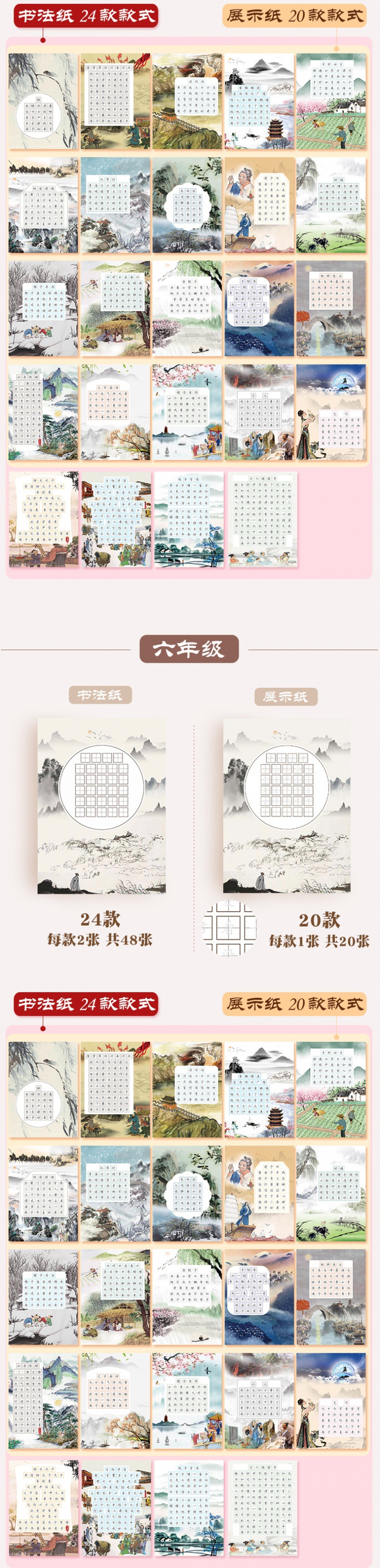 小学生同步古诗词米字格硬笔书法作品纸中国风钢笔书法展示纸1-6