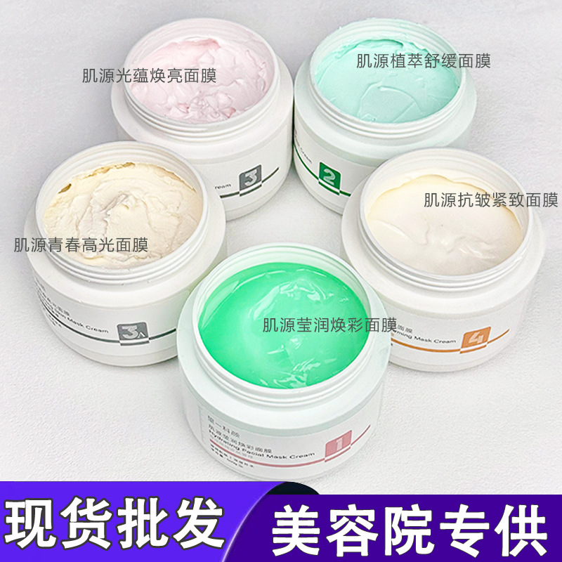 美容院专用涂抹面膜抗老紧致补水保湿提亮泥膜皙白精华液套装抗皱