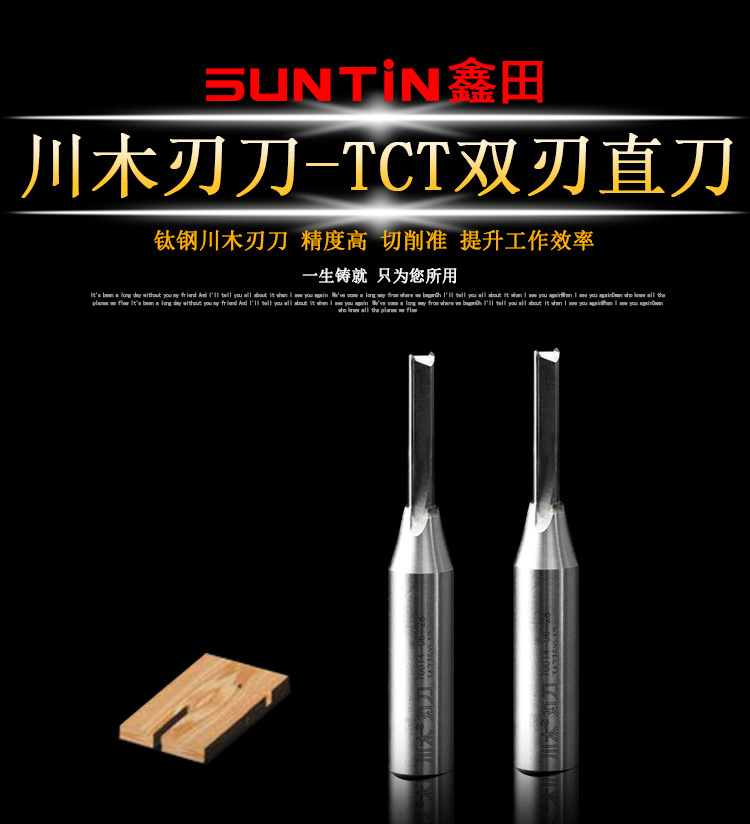 鑫田川木刃刀双刃直刀川木公制直刀锣刀木工铣刀tct直刀