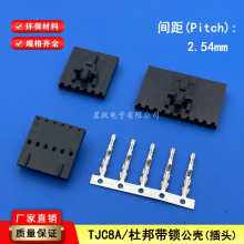 TJC8A/杜邦带锁2.54mm间距连接器公胶壳插头2Y-3Y-6P~13P接插件