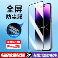 适用苹果14ProMax钢化膜iPhone13膜15Plus防窥12磨砂11防尘xr